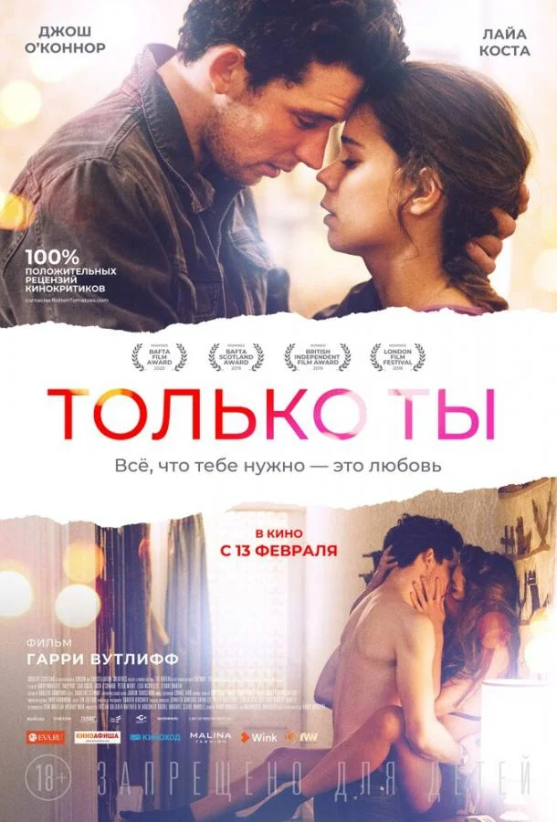 Фильм Только ты 2018 смотреть онлайн бесплатно в хорошем качестве
