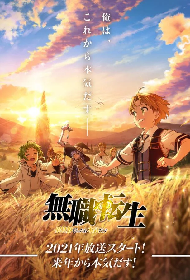 Аниме-сериал Реинкарнация безработного 2021 смотреть онлайн бесплатно в хорошем качестве