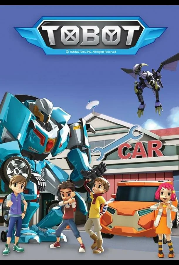 Мультсериал Тобот 2010 смотреть онлайн бесплатно в хорошем качестве
