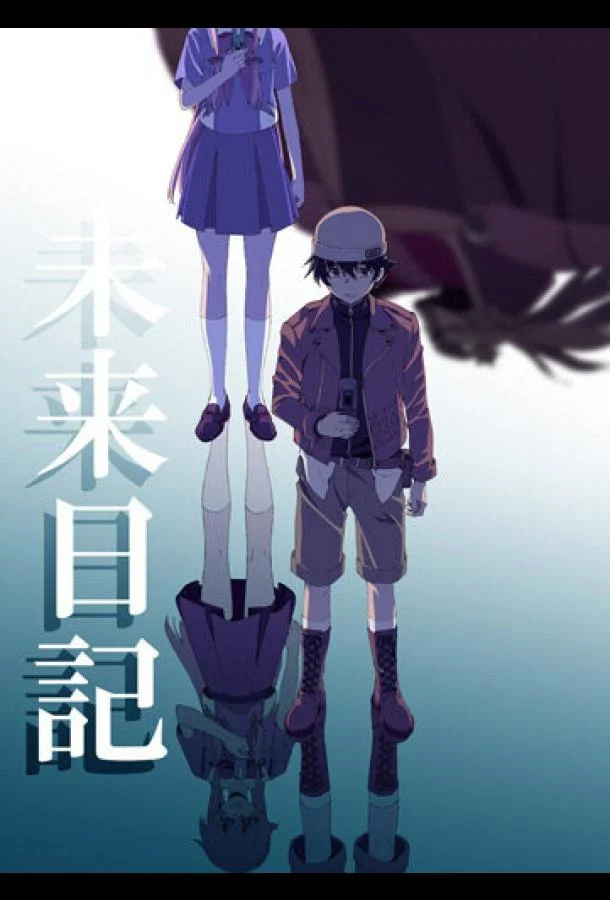 Аниме-сериал Дневник будущего 2011 смотреть онлайн бесплатно в хорошем качестве