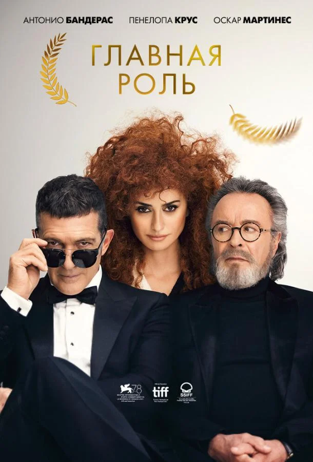 Фильм Главная роль 2021 смотреть онлайн бесплатно в хорошем качестве