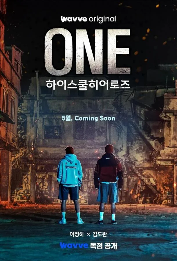 Сериал Герои старшей школы 2025 смотреть онлайн бесплатно в хорошем качестве