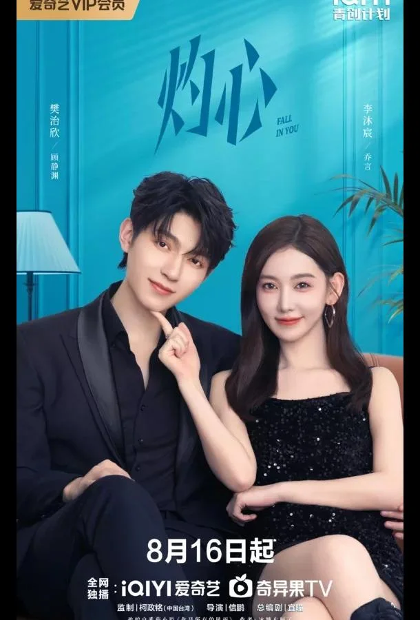 Сериал Любовь к тебе / Влюбиться снова 2025 смотреть онлайн бесплатно в хорошем качестве