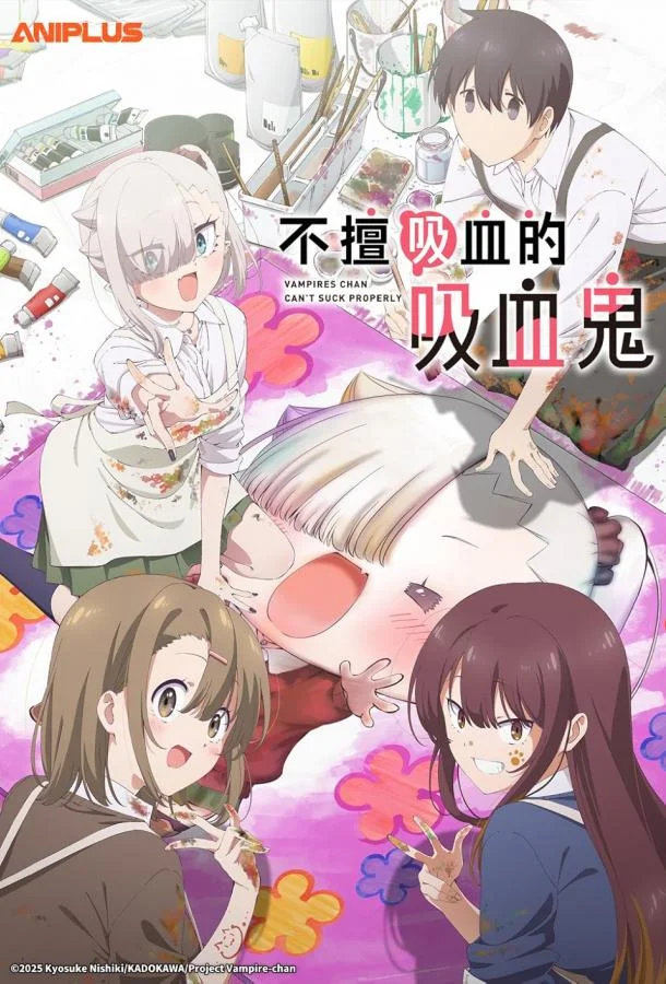 Аниме-сериал Вампир не умеет правильно сосать 2025 смотреть онлайн бесплатно в хорошем качестве