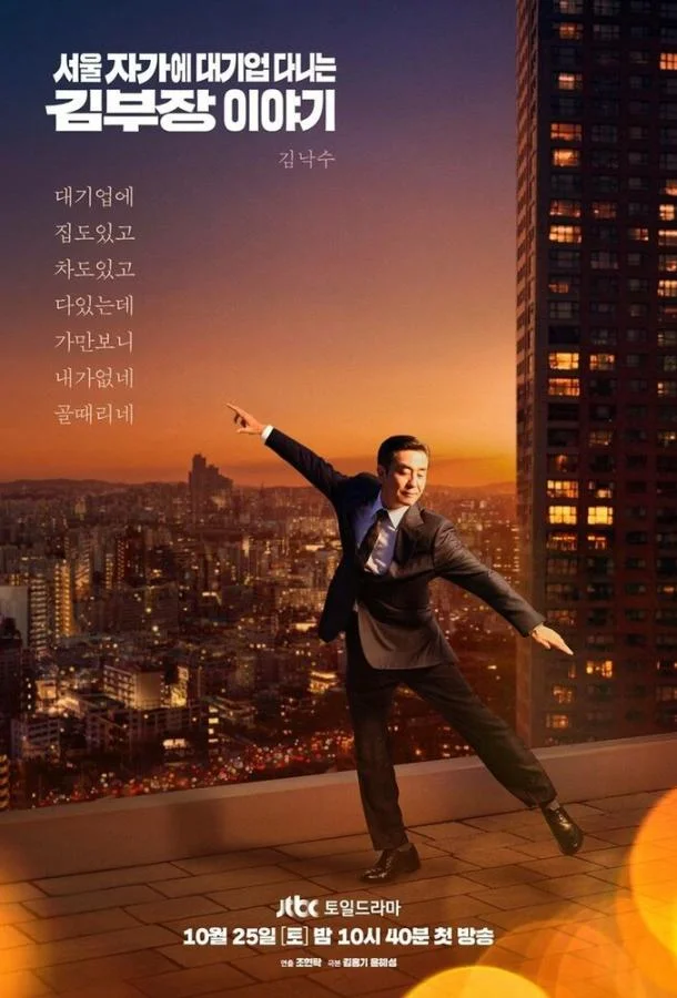 Сериал Идеальная жизнь мистера Кима 2025 смотреть онлайн бесплатно в хорошем качестве